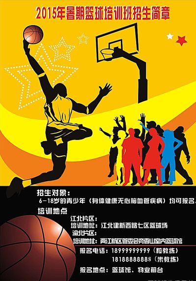 篮球爱好者